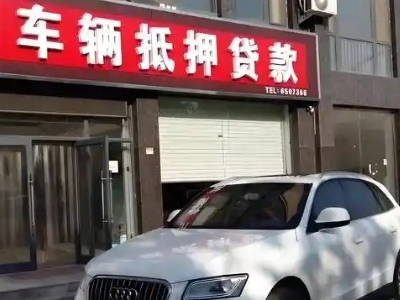 永清不押车贷款办理条件是什么？